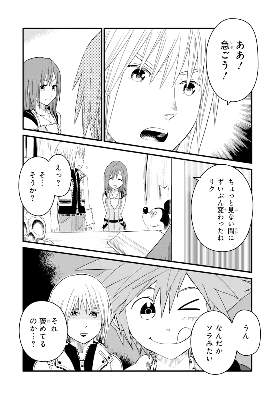 キングダム ハーツIII 第16話 - Page 4