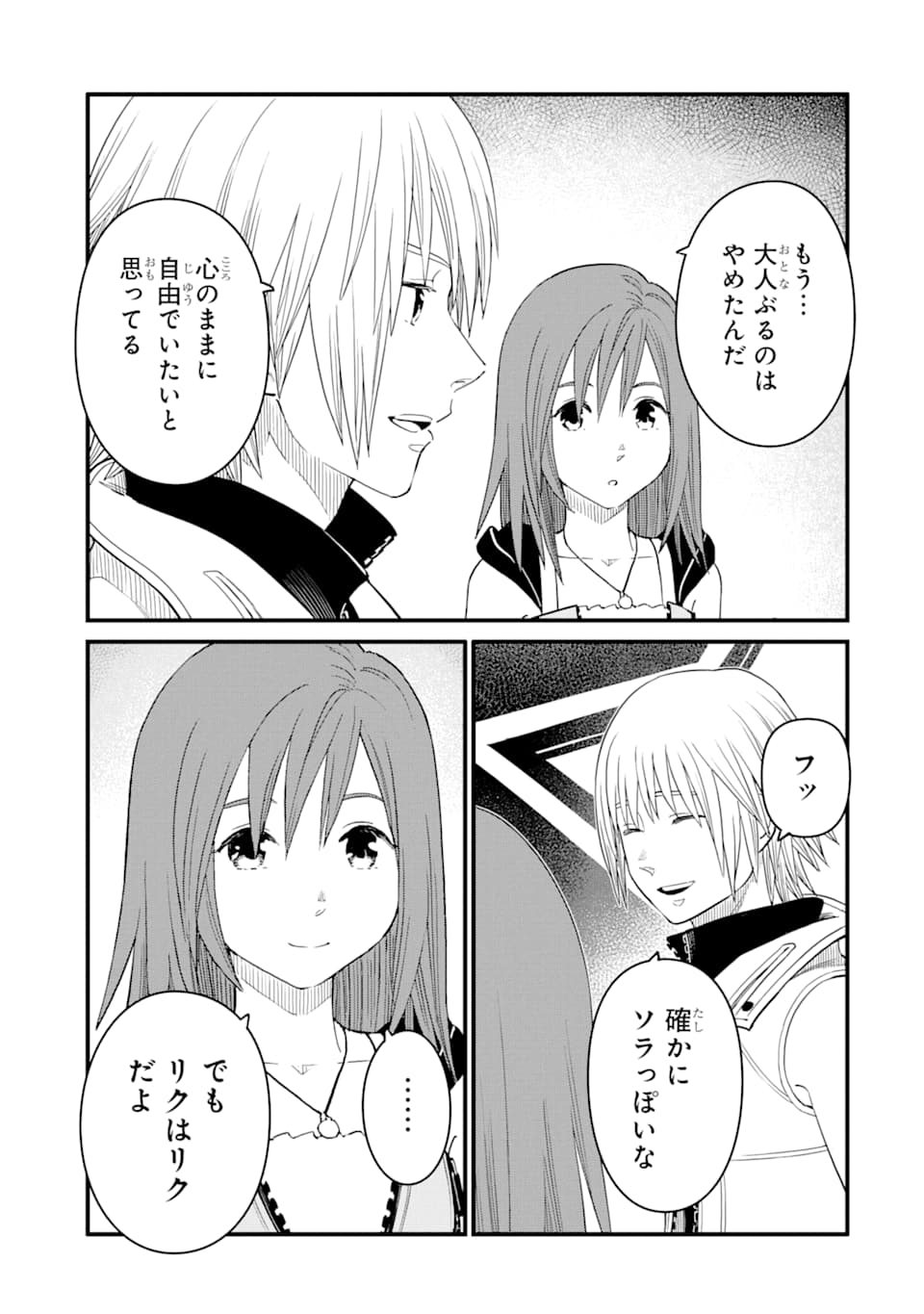 キングダム ハーツIII 第16話 - Page 5