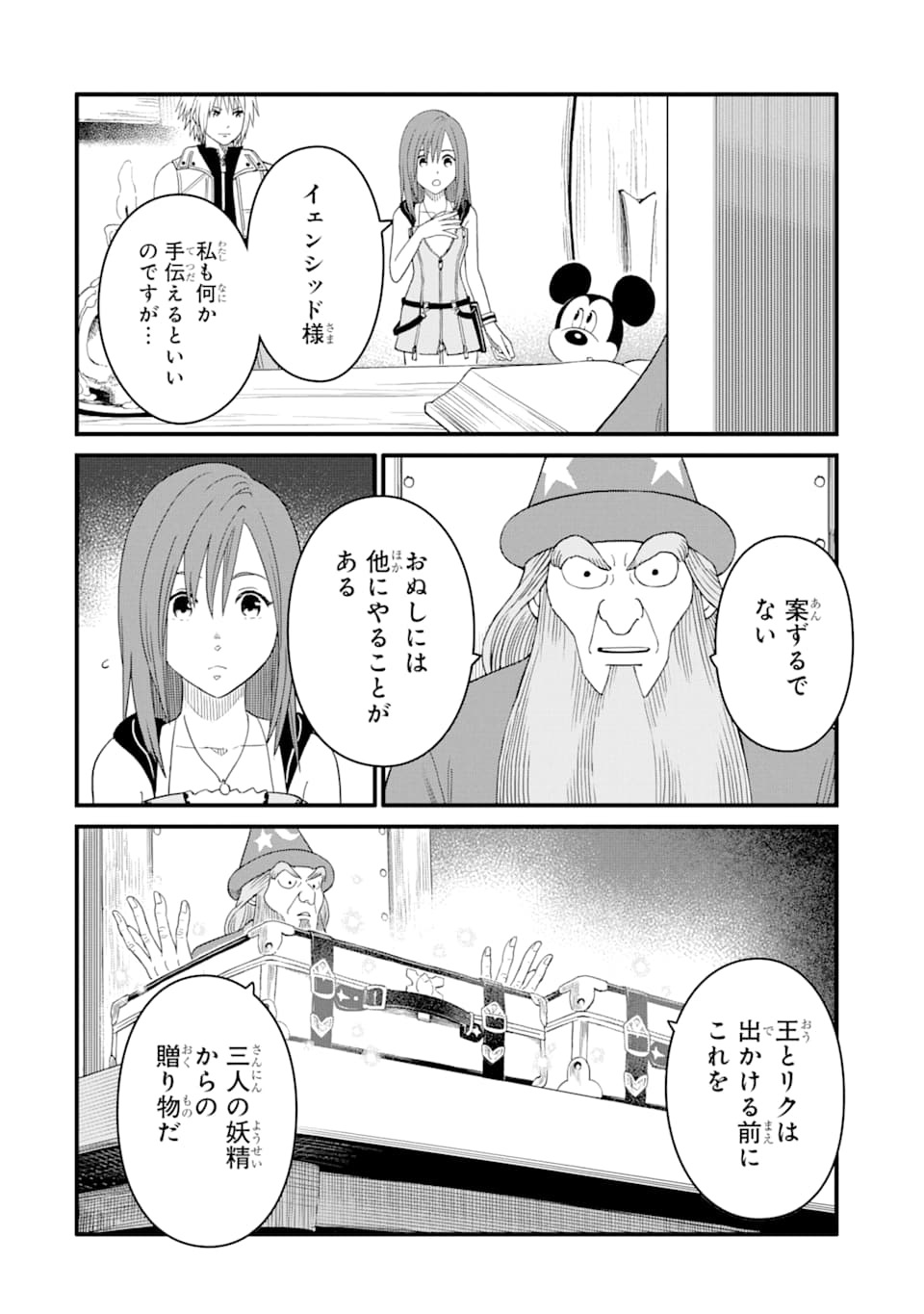 キングダム ハーツIII 第16話 - Page 6