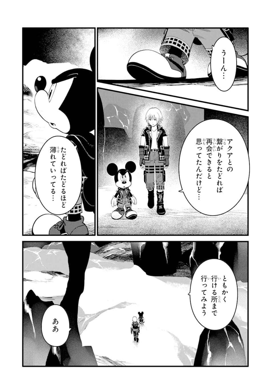 キングダム ハーツIII 第16話 - Page 8