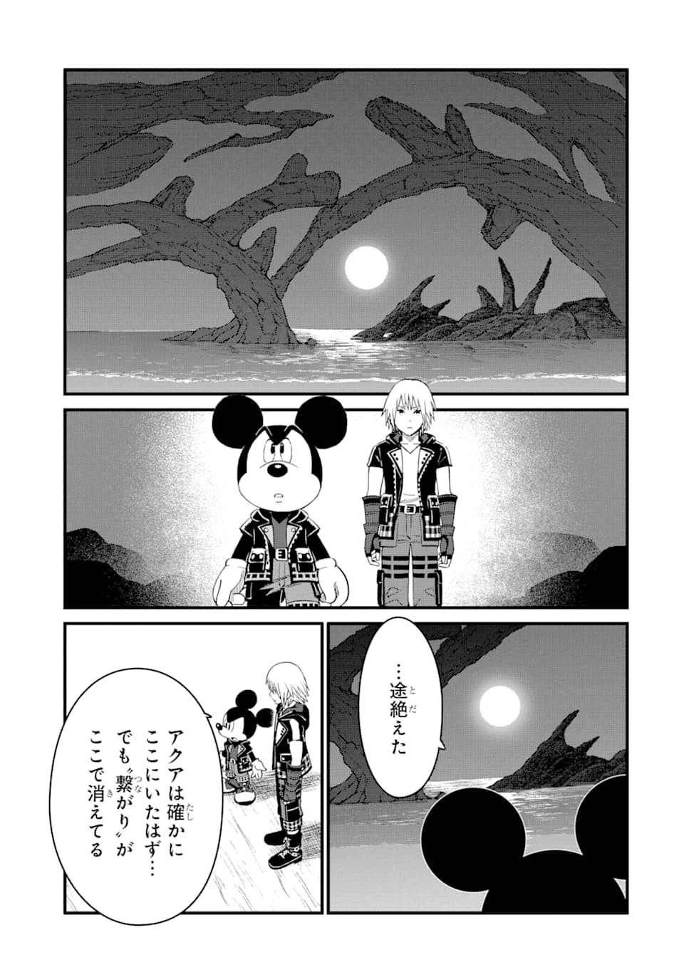 キングダム ハーツIII 第16話 - Page 9