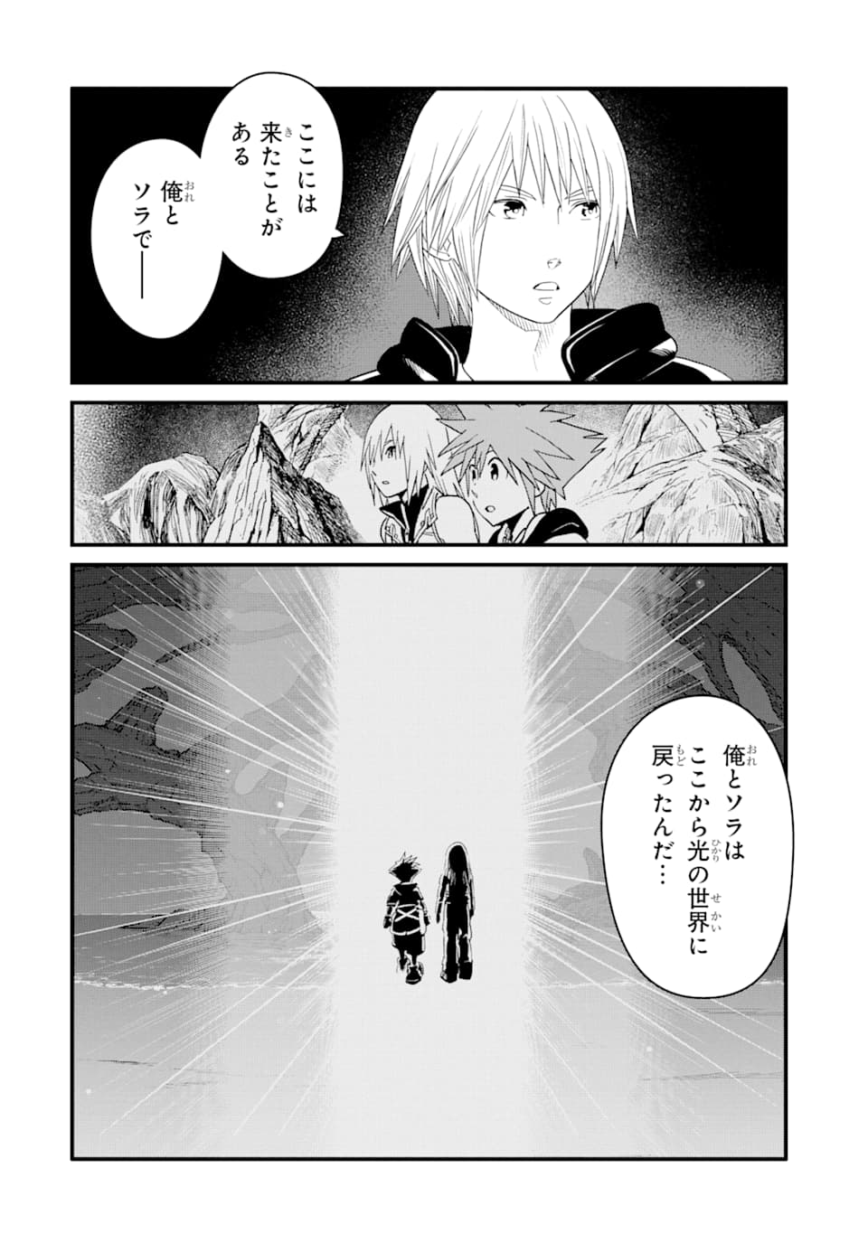 キングダム ハーツIII 第16話 - Page 10