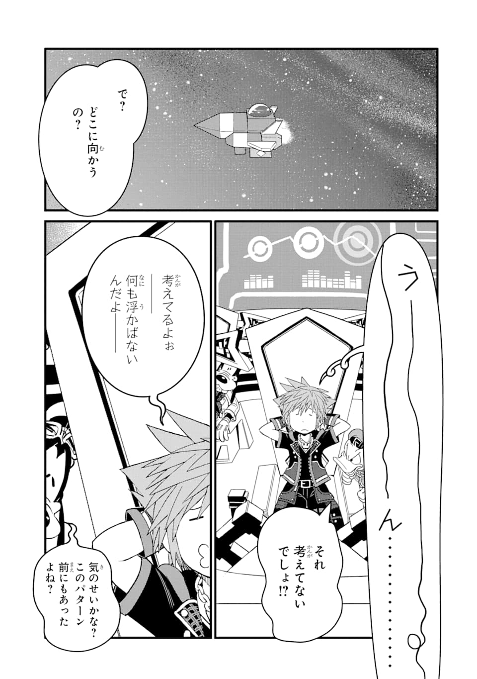 キングダム ハーツIII 第17話 - Page 11