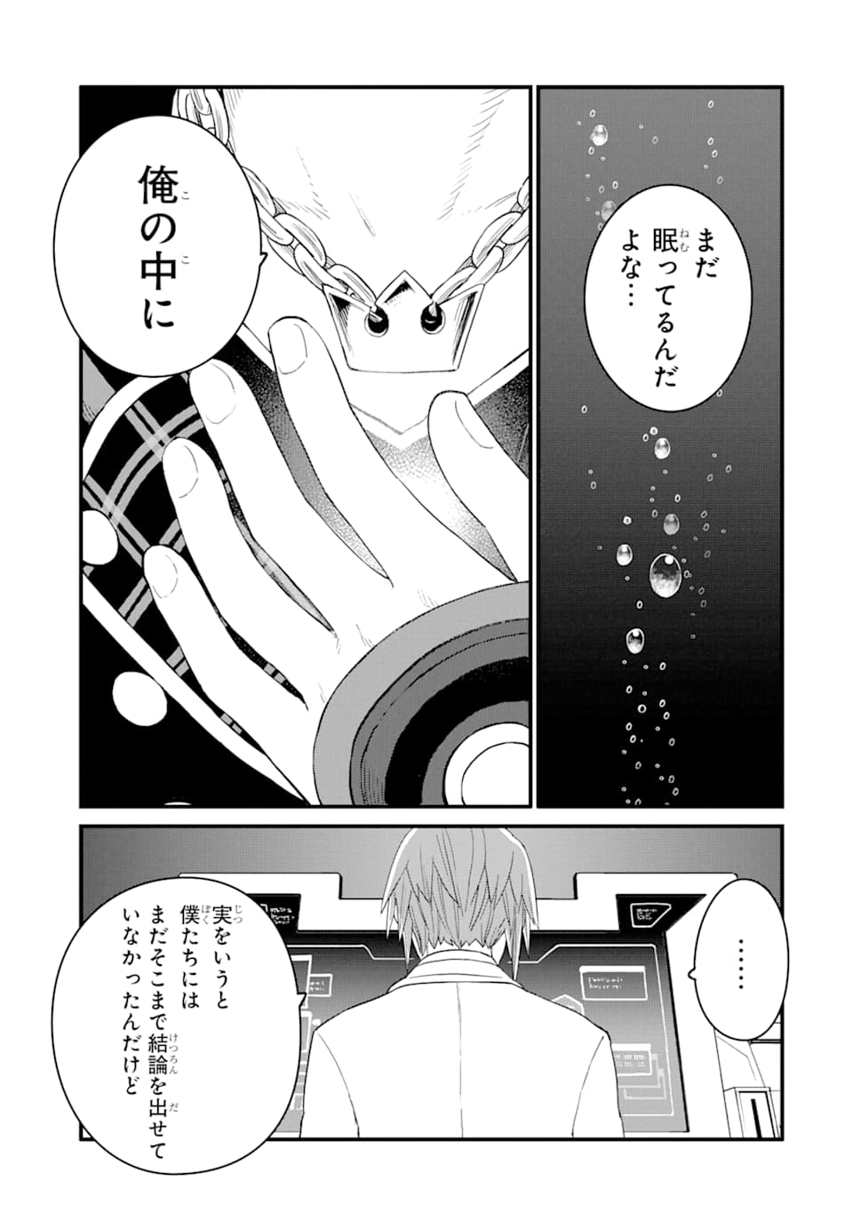 キングダム ハーツIII 第17話 - Page 19