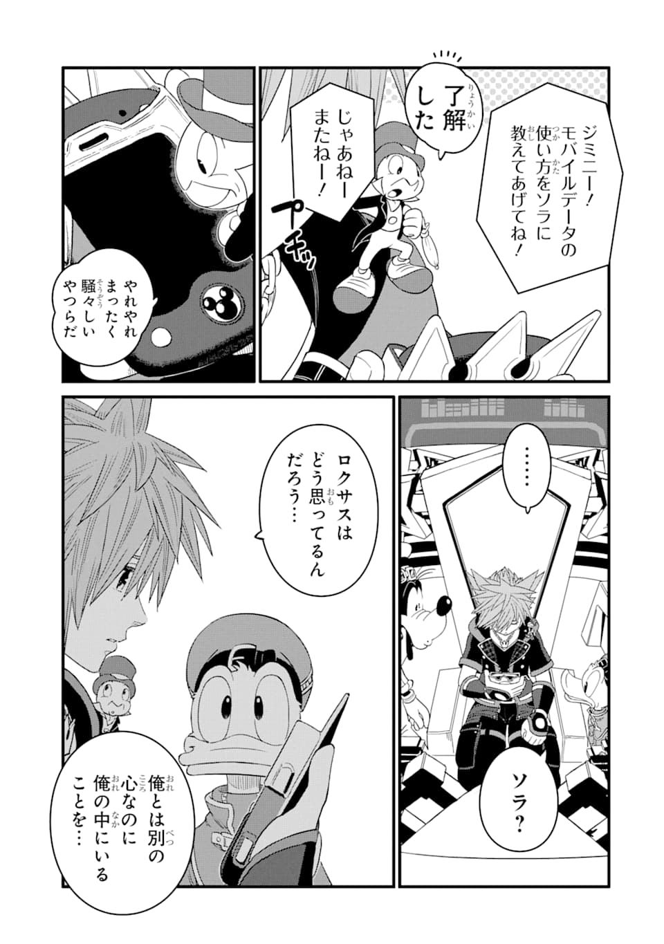 キングダム ハーツIII 第17話 - Page 21