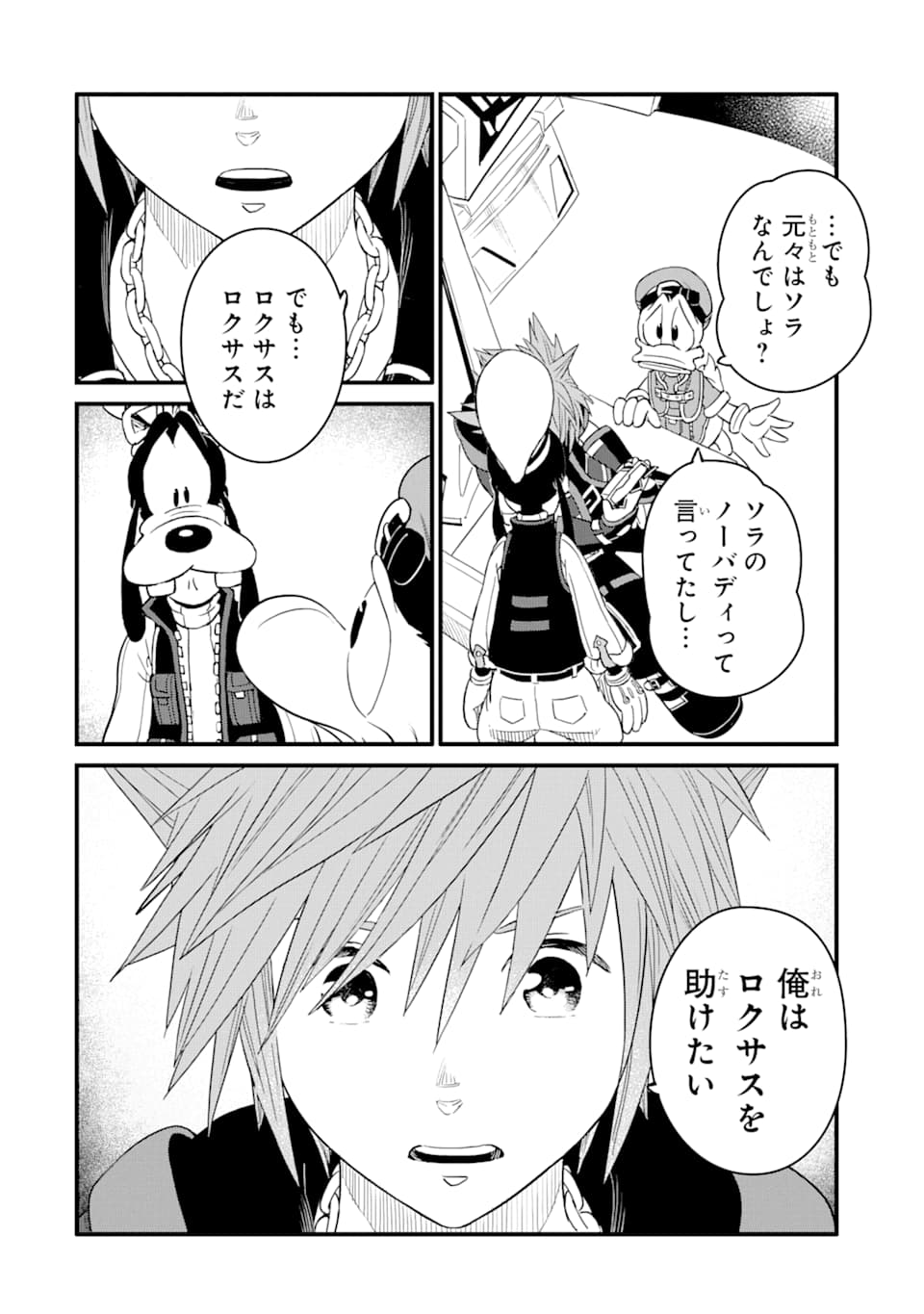 キングダム ハーツIII 第17話 - Page 22