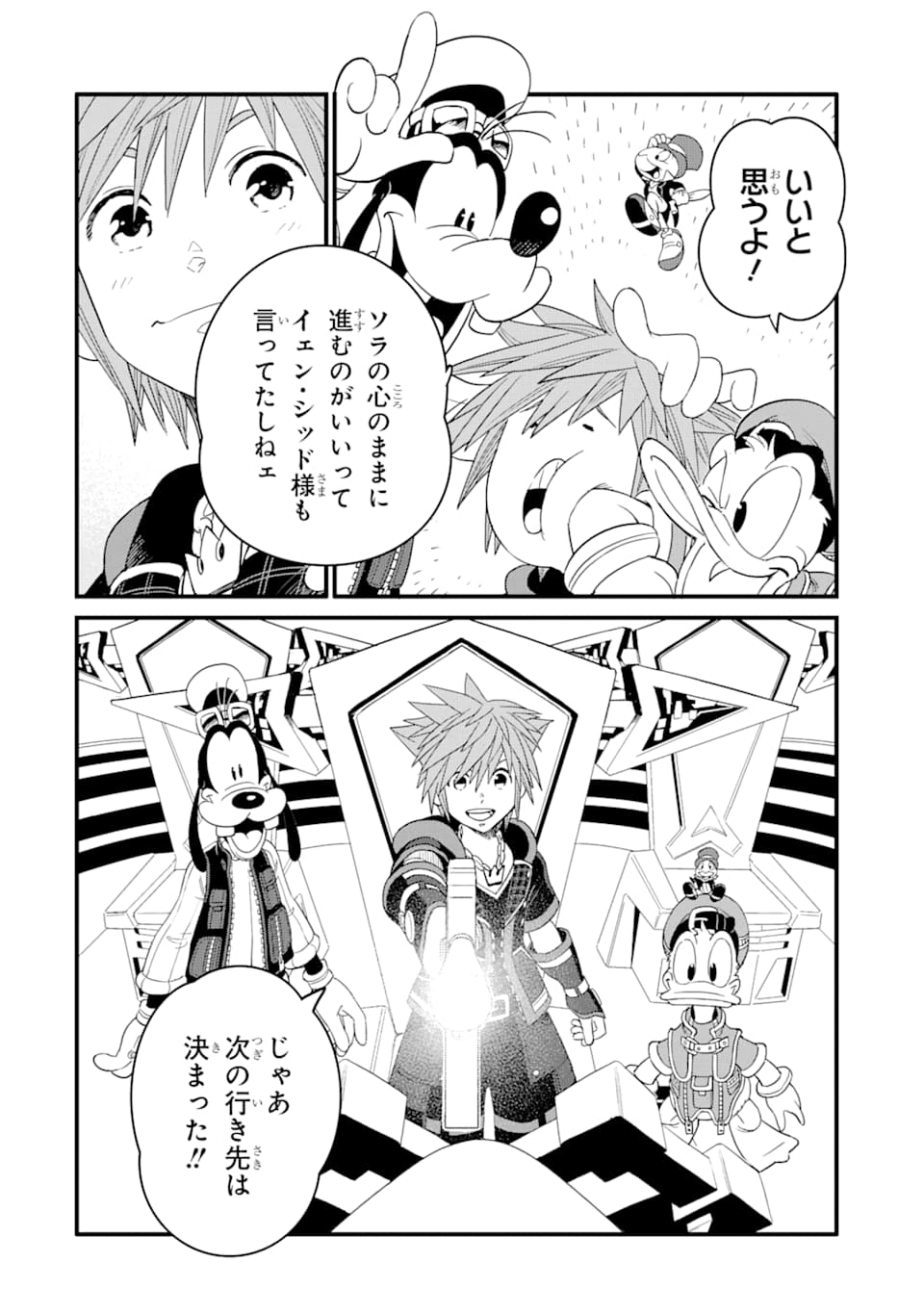 キングダム ハーツIII 第17話 - Page 24