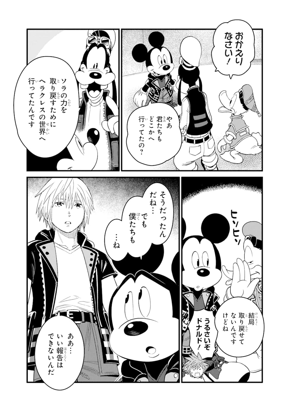 キングダム ハーツIII 第17話 - Page 5