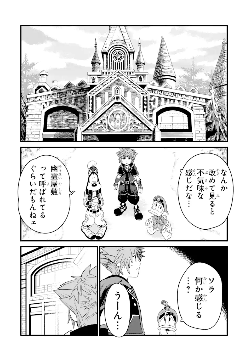 キングダム ハーツIII 第18話 - Page 14