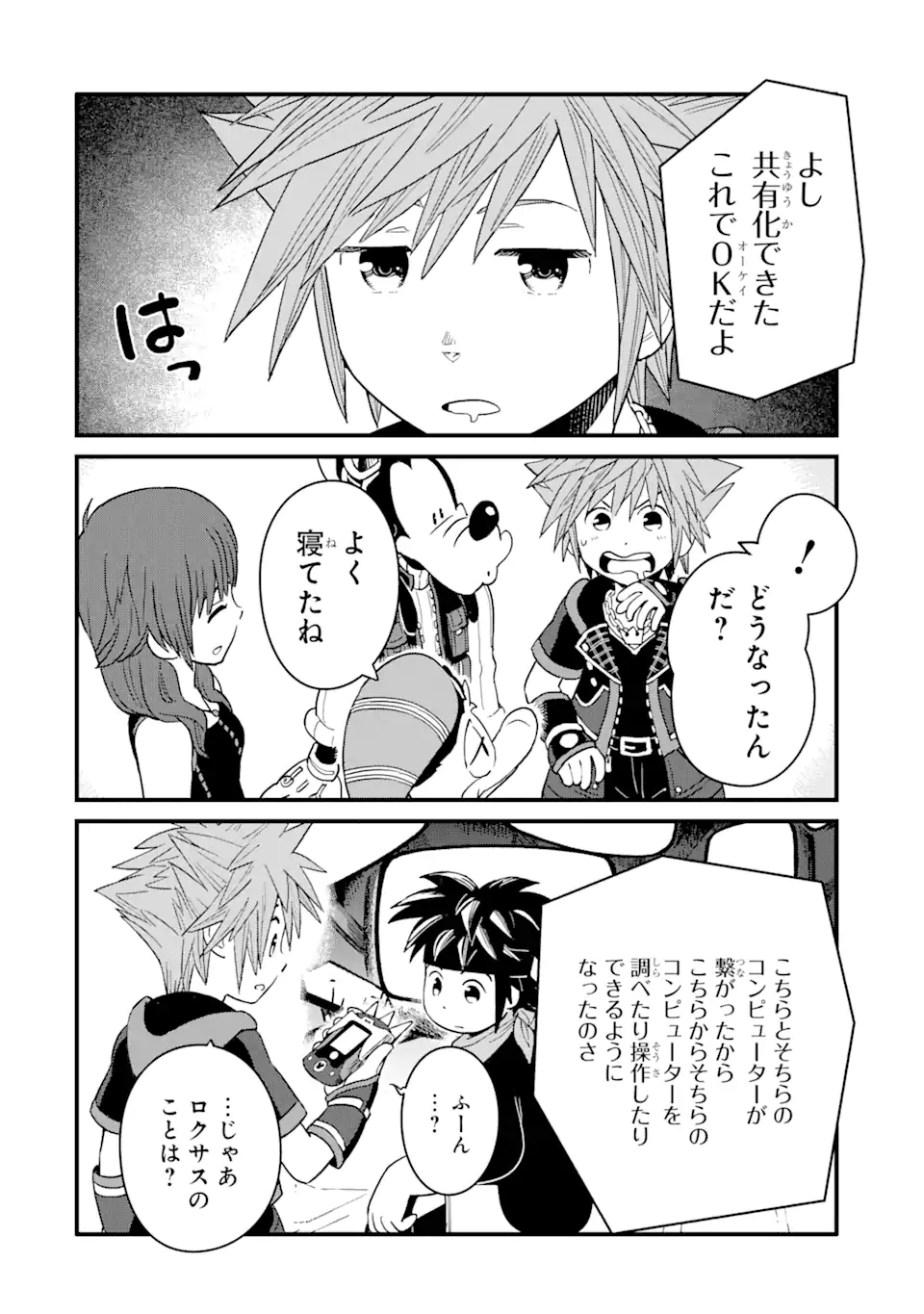 キングダム ハーツIII 第19話 - Page 2