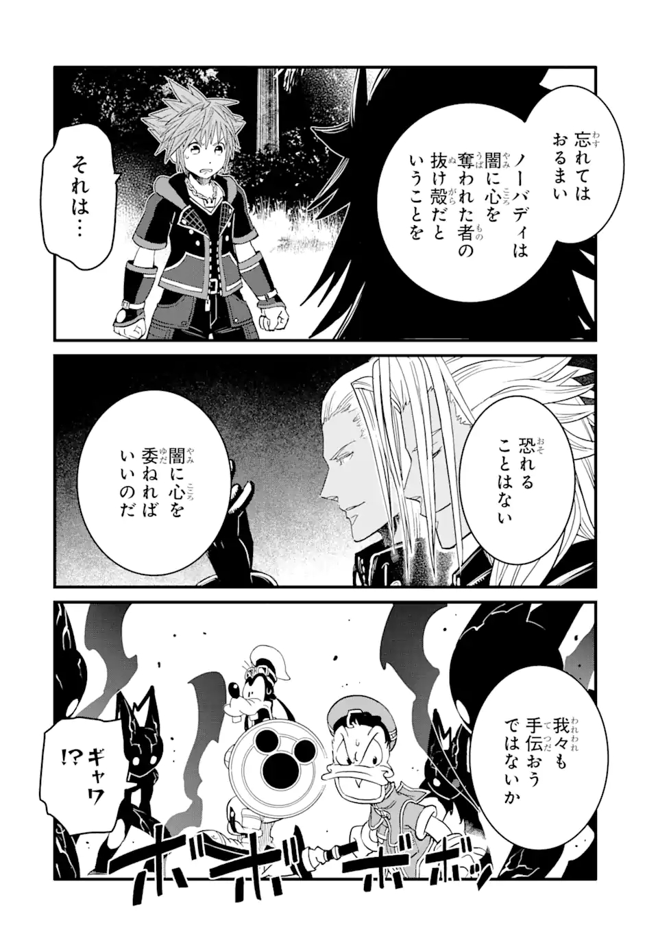 キングダム ハーツIII 第19話 - Page 14