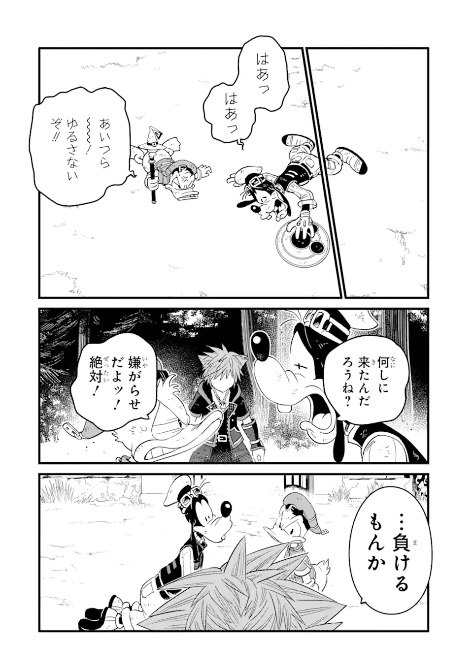 キングダム ハーツIII 第19話 - Page 16