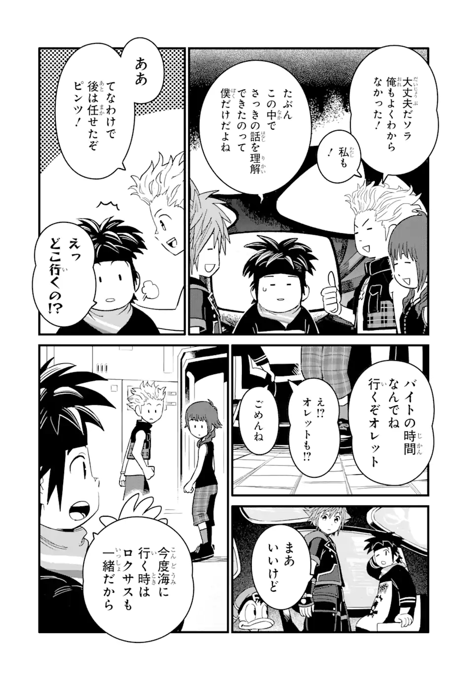 キングダム ハーツIII 第19話 - Page 4