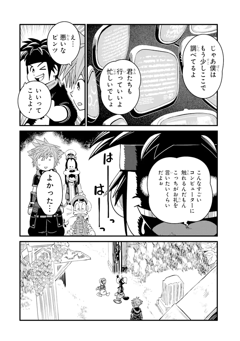 キングダム ハーツIII 第19話 - Page 6