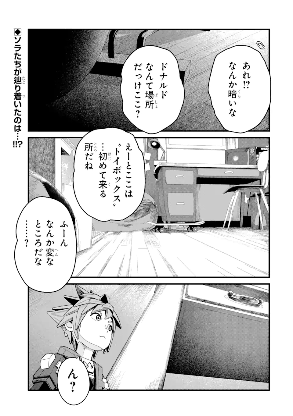 キングダム ハーツIII 第20話 - Page 1