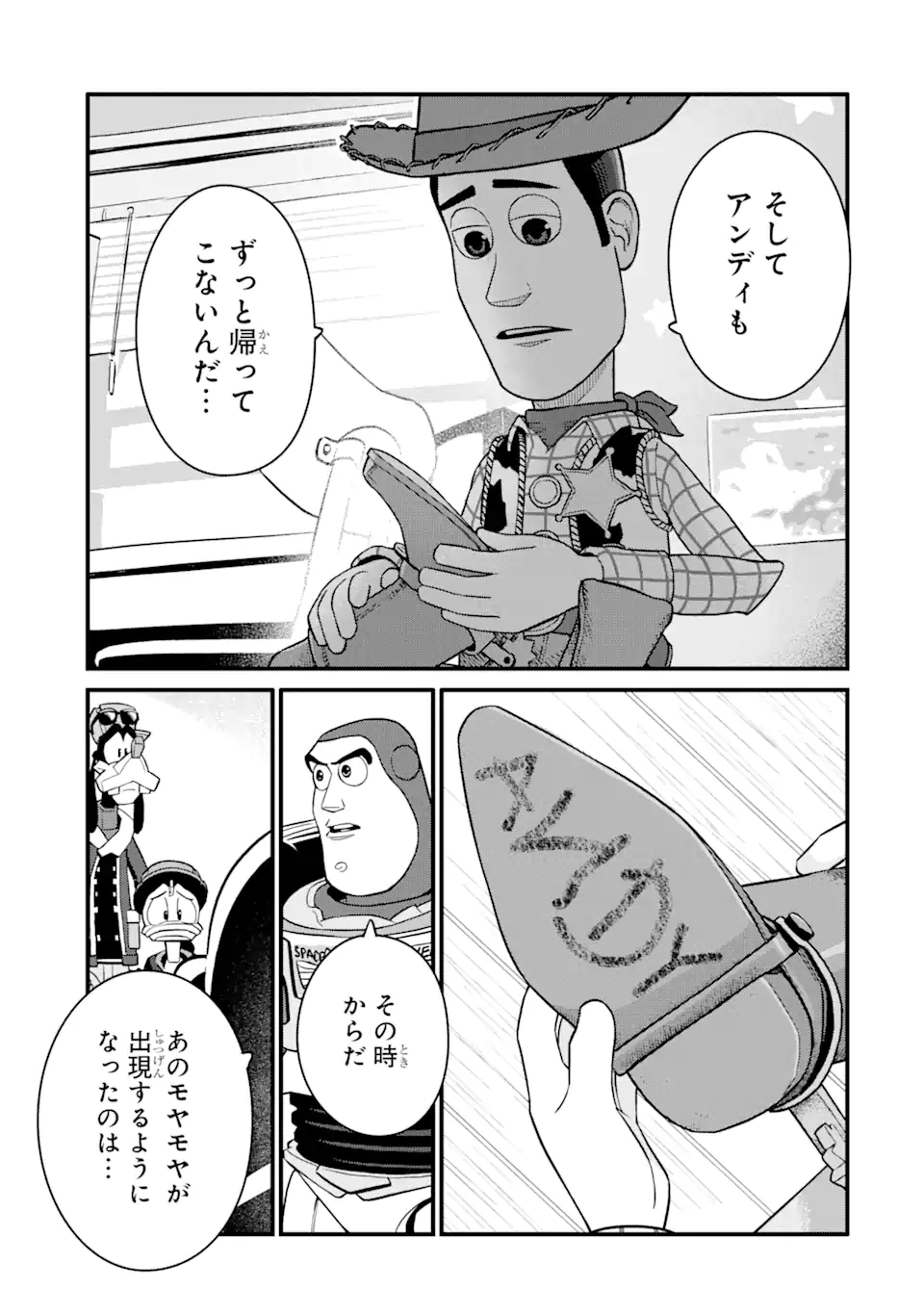 キングダム ハーツIII 第20話 - Page 13