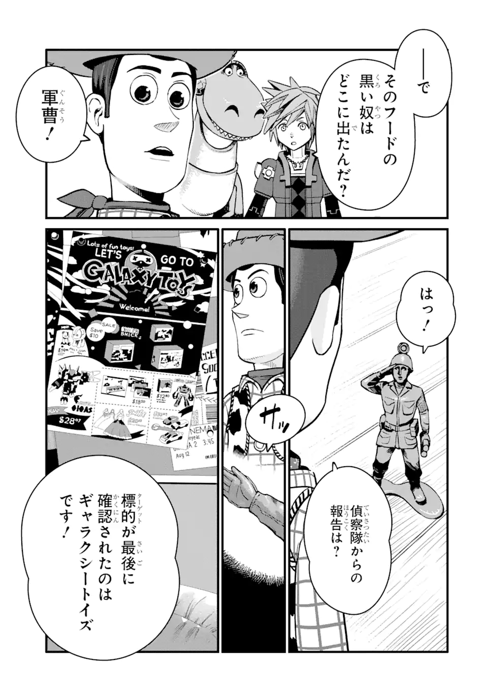 キングダム ハーツIII 第20話 - Page 19