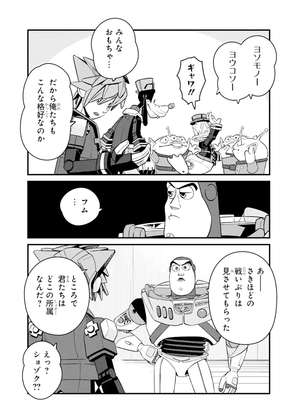 キングダム ハーツIII 第20話 - Page 9