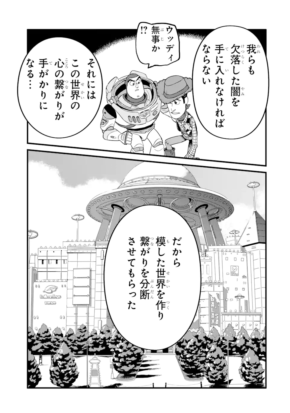 キングダム ハーツIII 第21話 - Page 11