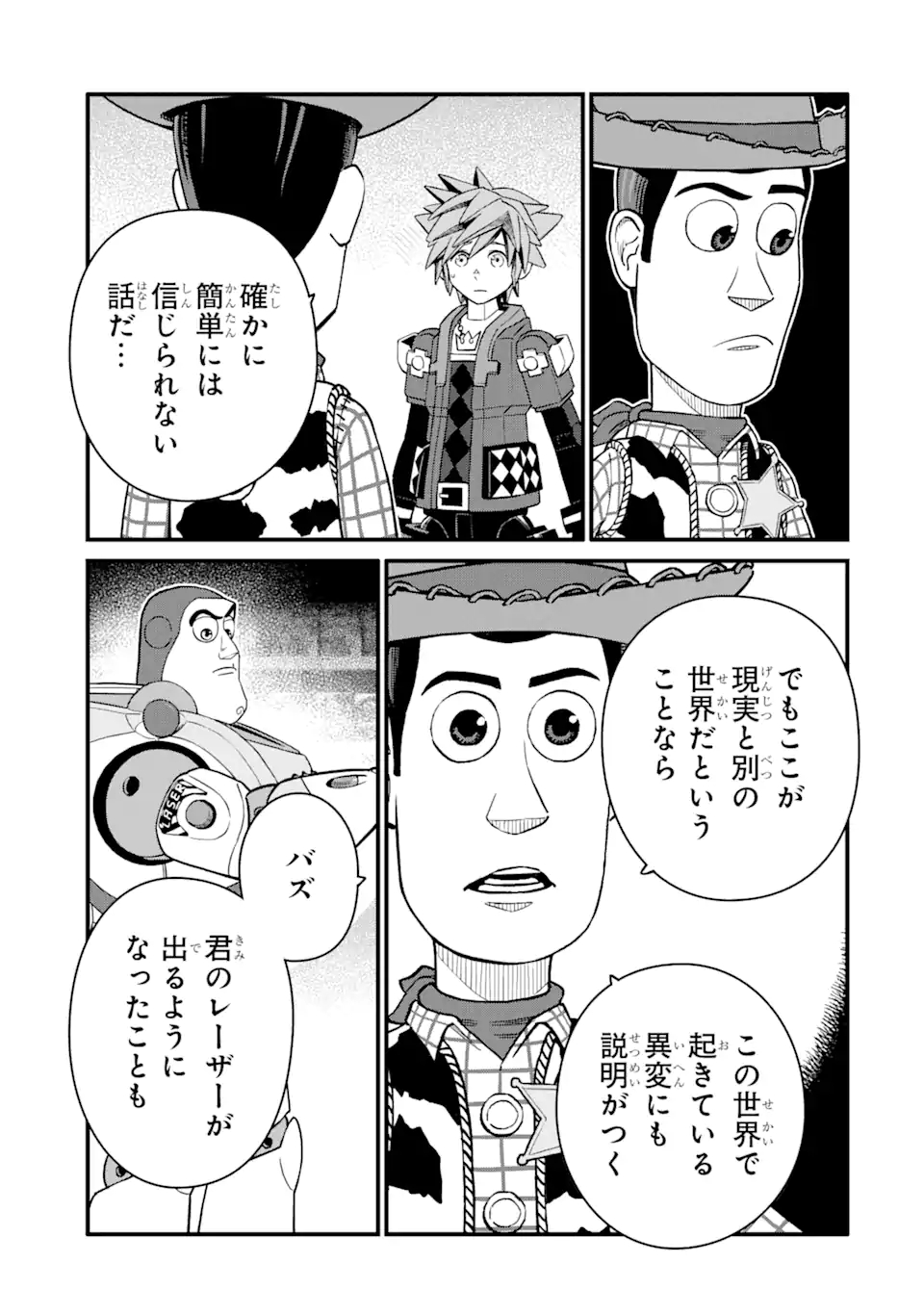 キングダム ハーツIII 第22話 - Page 11