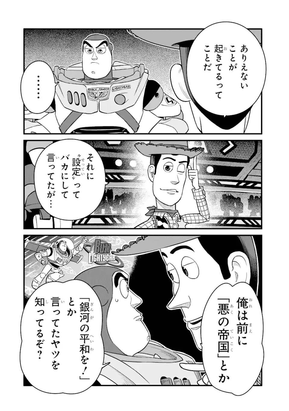 キングダム ハーツIII 第22話 - Page 12