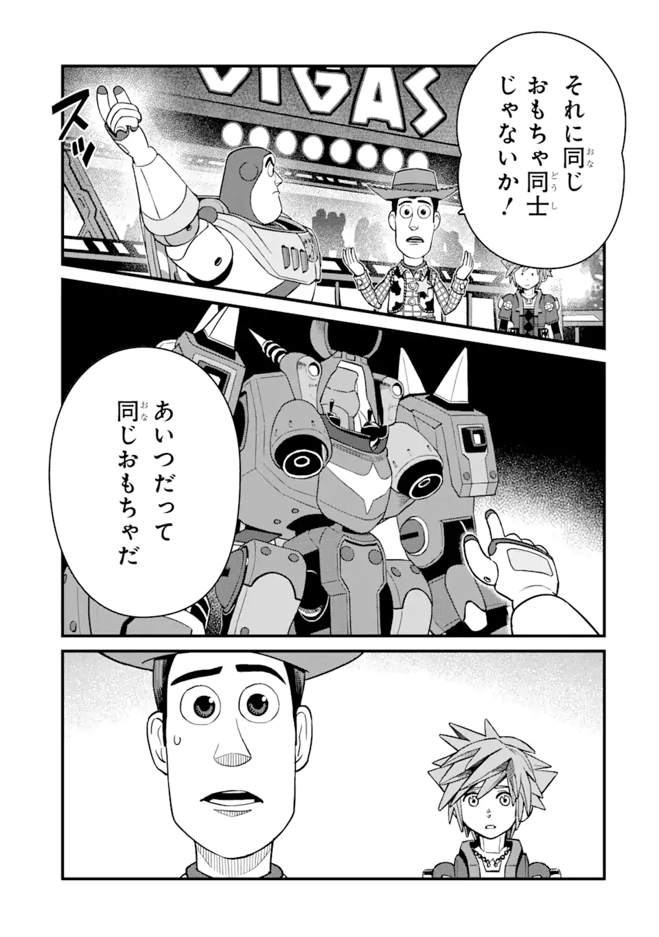 キングダム ハーツIII 第22話 - Page 15
