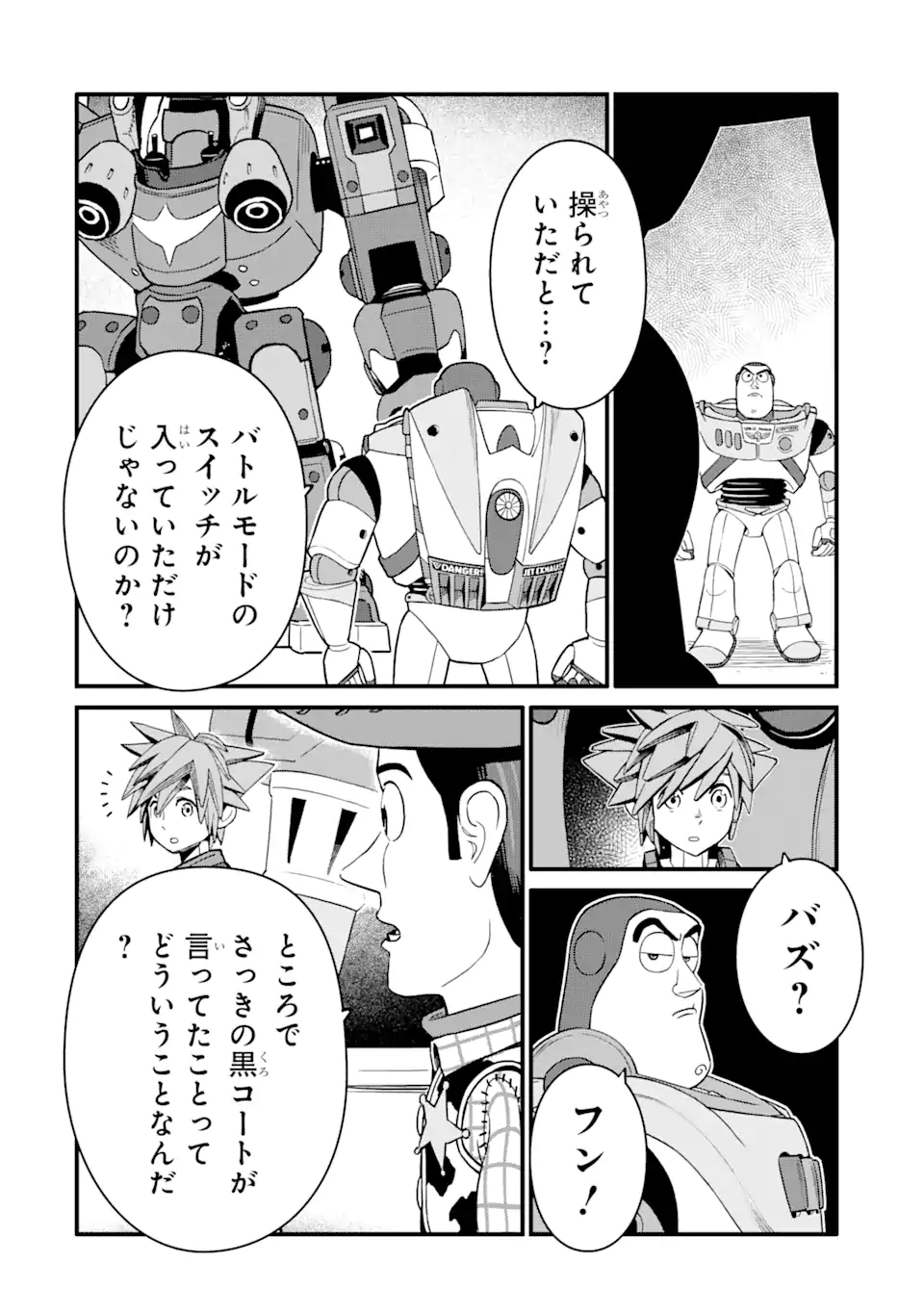 キングダム ハーツIII 第22話 - Page 6