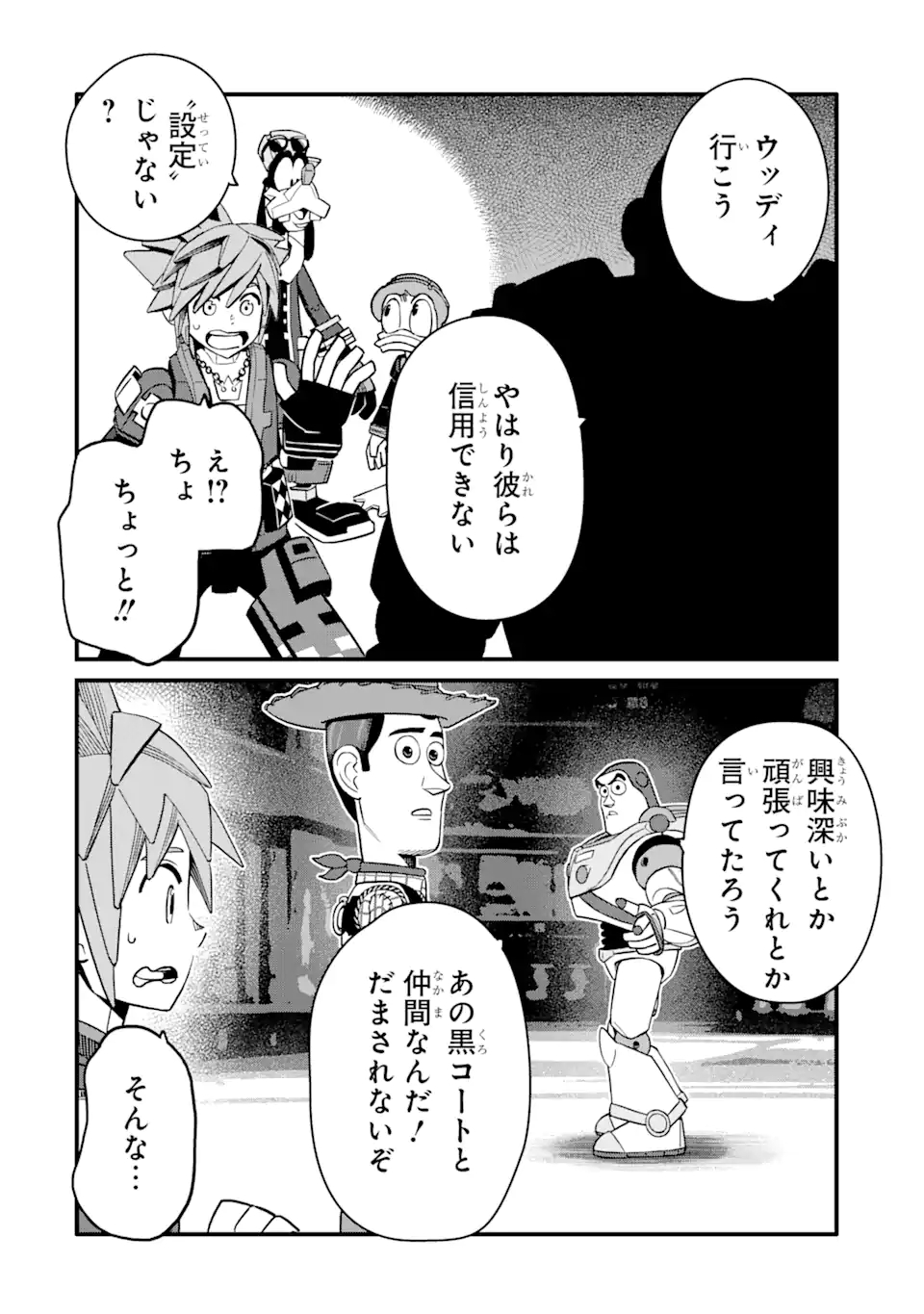 キングダム ハーツIII 第22話 - Page 10