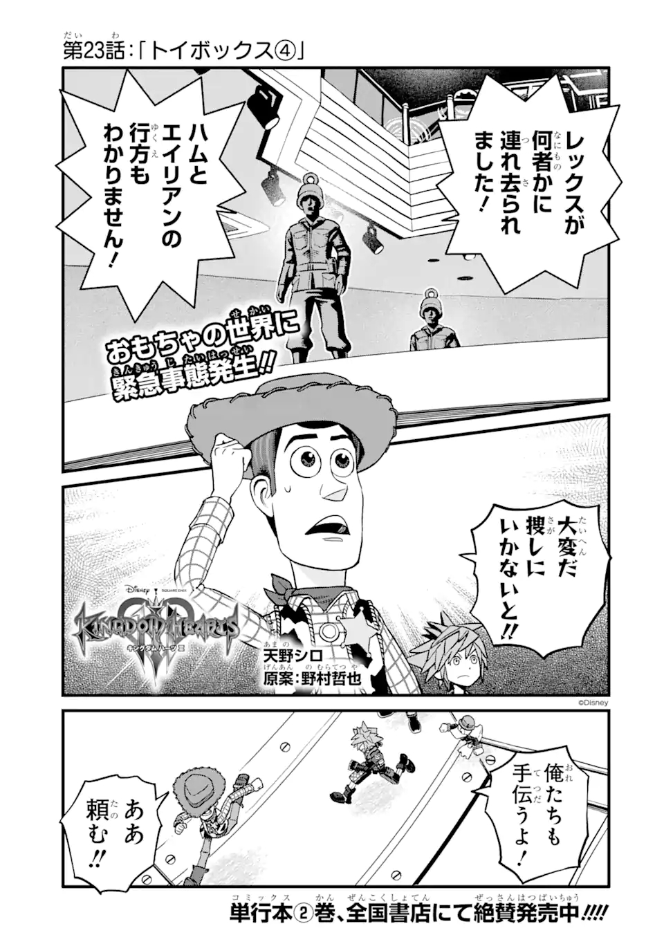 キングダム ハーツIII 第23.1話 - Page 1