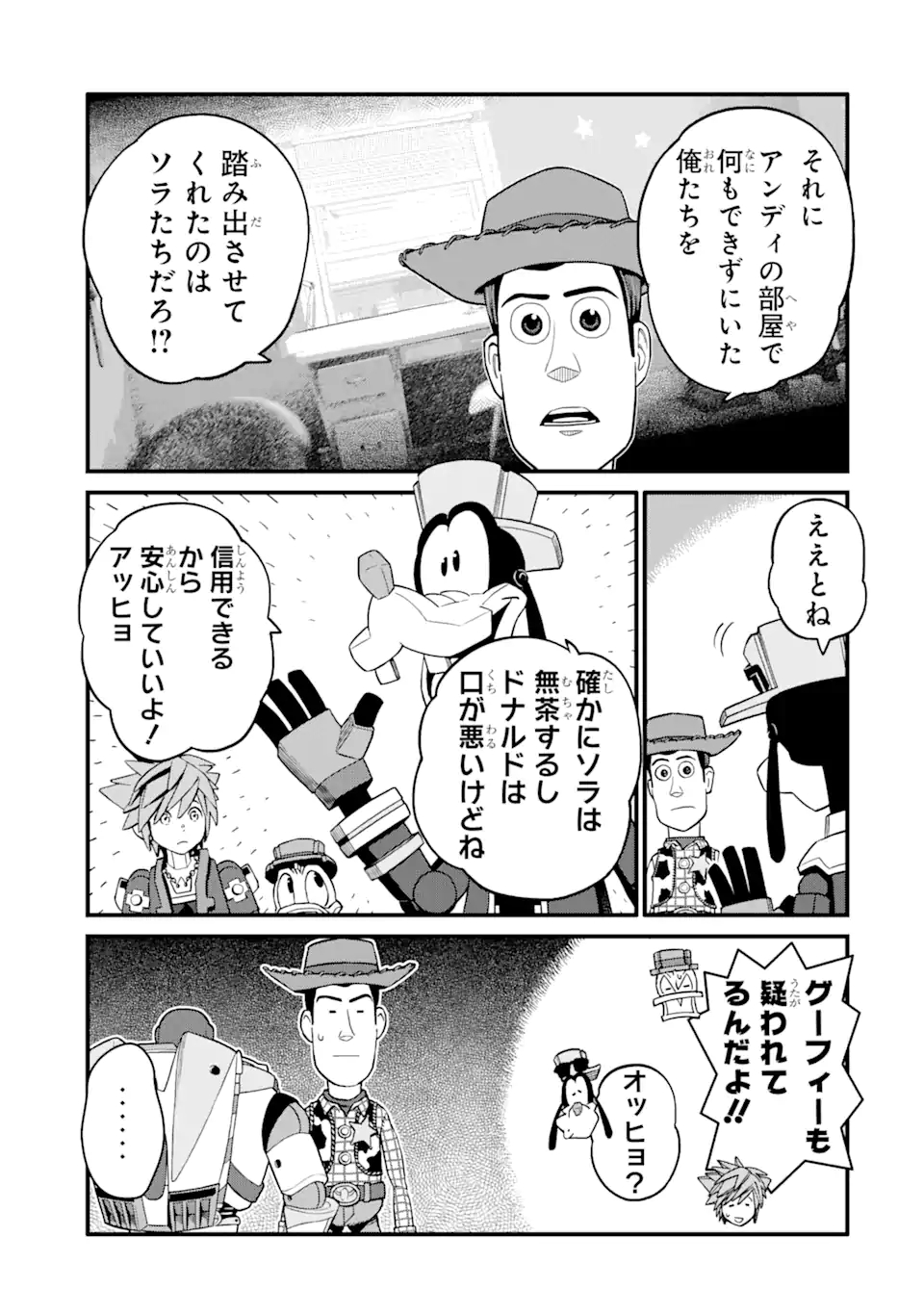 キングダム ハーツIII 第23.1話 - Page 3