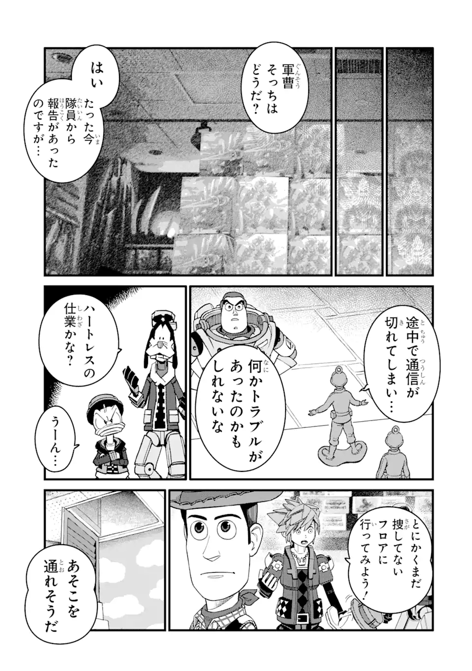 キングダム ハーツIII 第23.1話 - Page 5