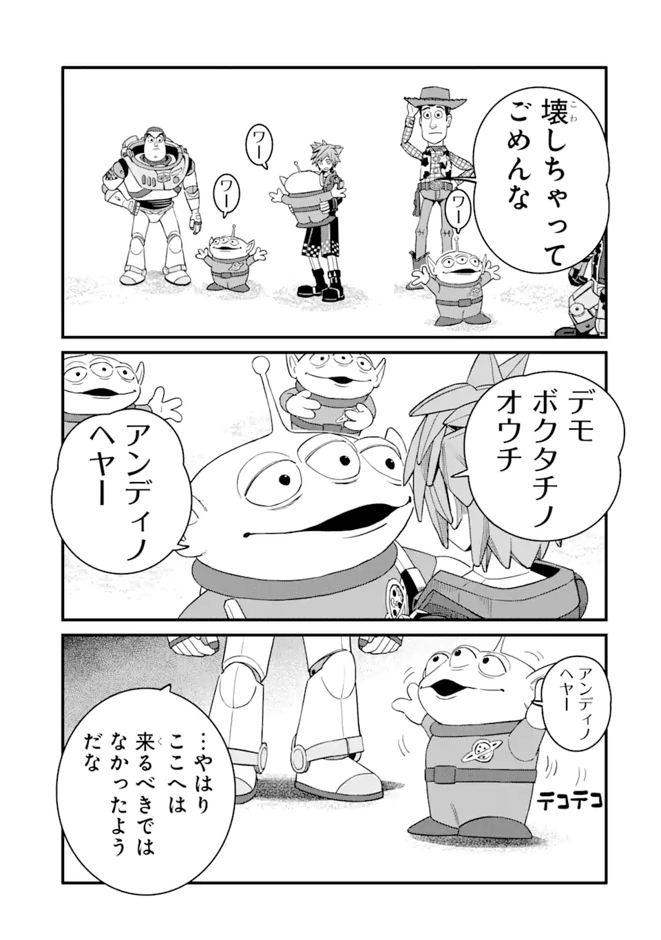 キングダム ハーツIII 第23.2話 - Page 5