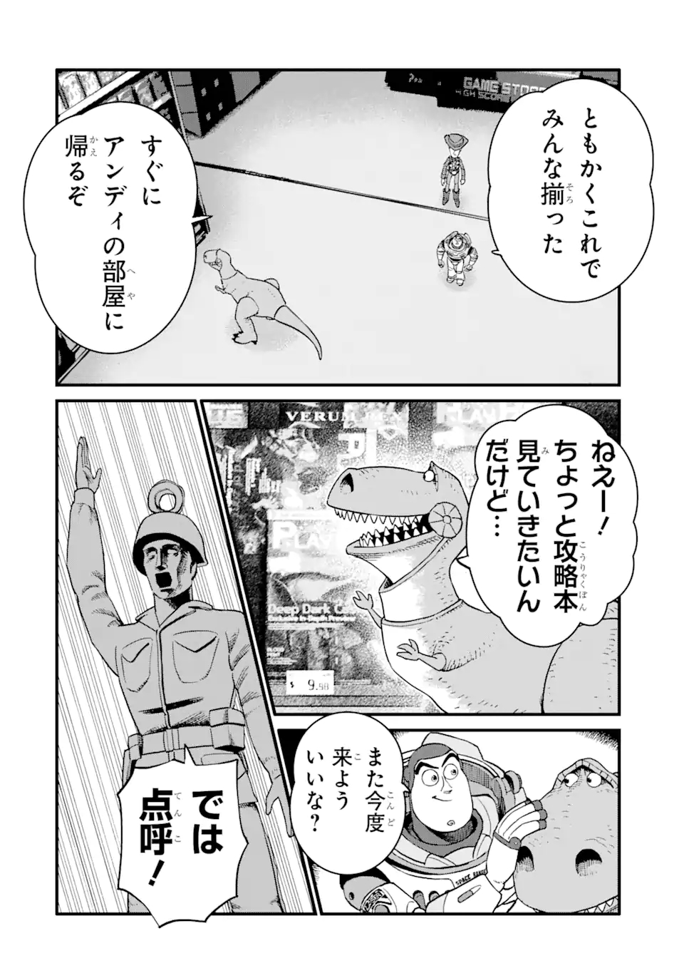 キングダム ハーツIII 第23.2話 - Page 10