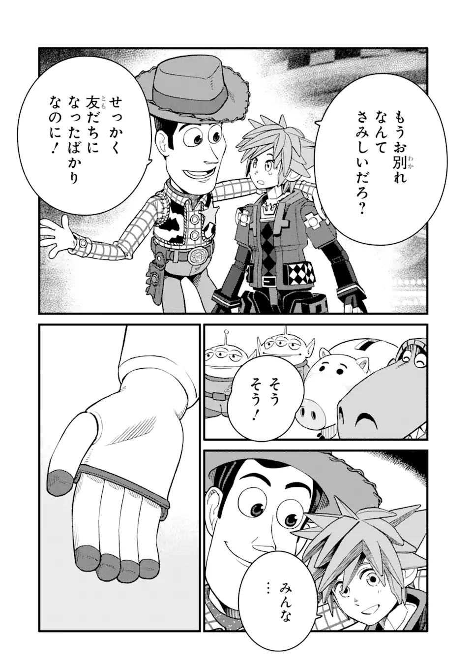 キングダム ハーツIII 第24.2話 - Page 14