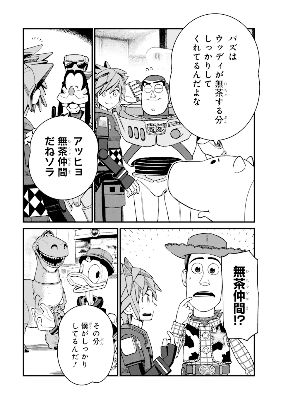キングダム ハーツIII 第24.2話 - Page 16
