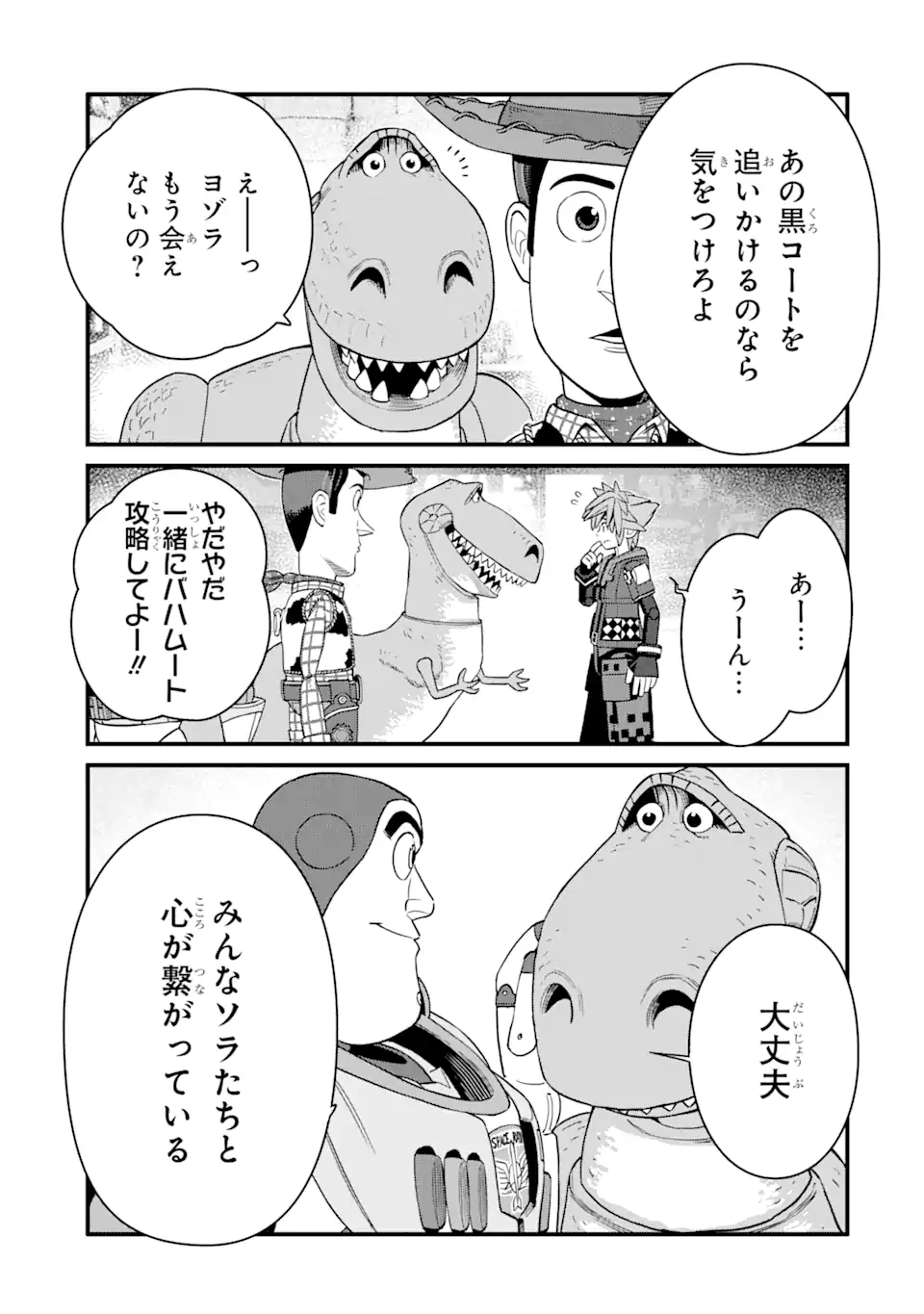 キングダム ハーツIII 第24.2話 - Page 19