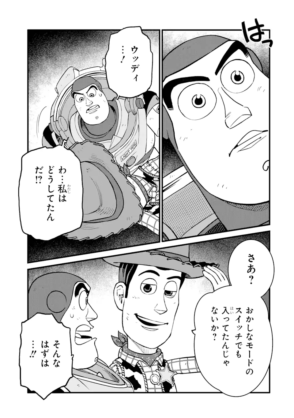キングダム ハーツIII 第24.2話 - Page 5