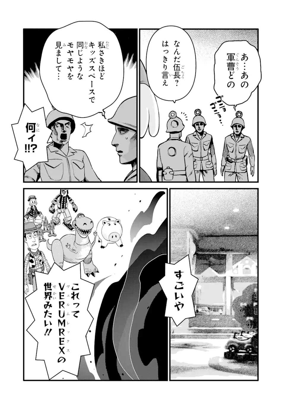 キングダム ハーツIII 第24話 - Page 6