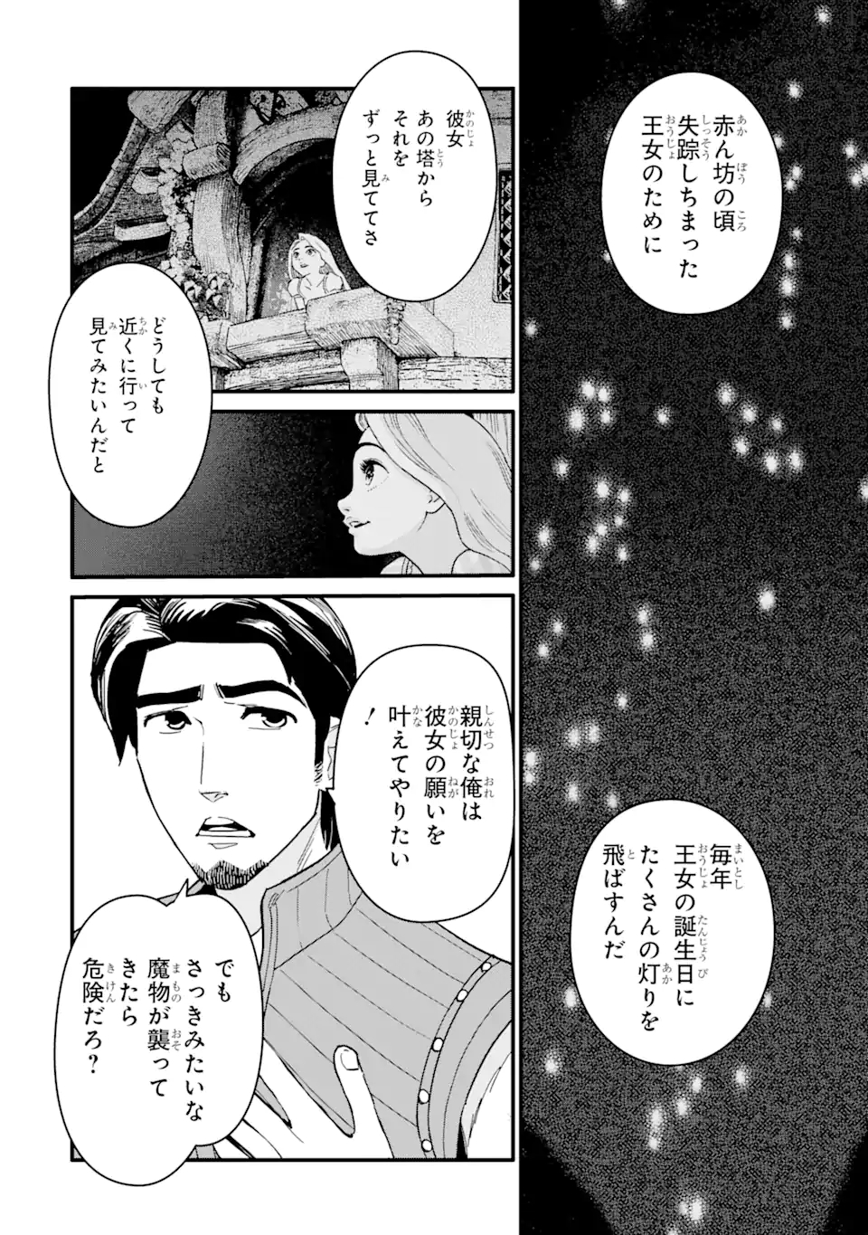 キングダム ハーツIII 第26.2話 - Page 9