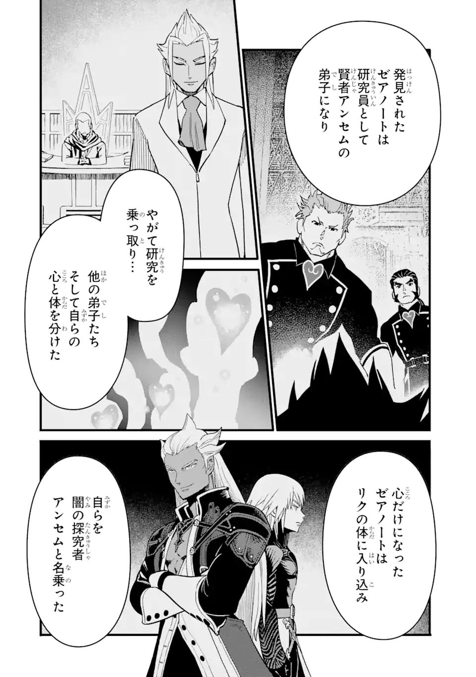 キングダム ハーツIII 第26話 - Page 2