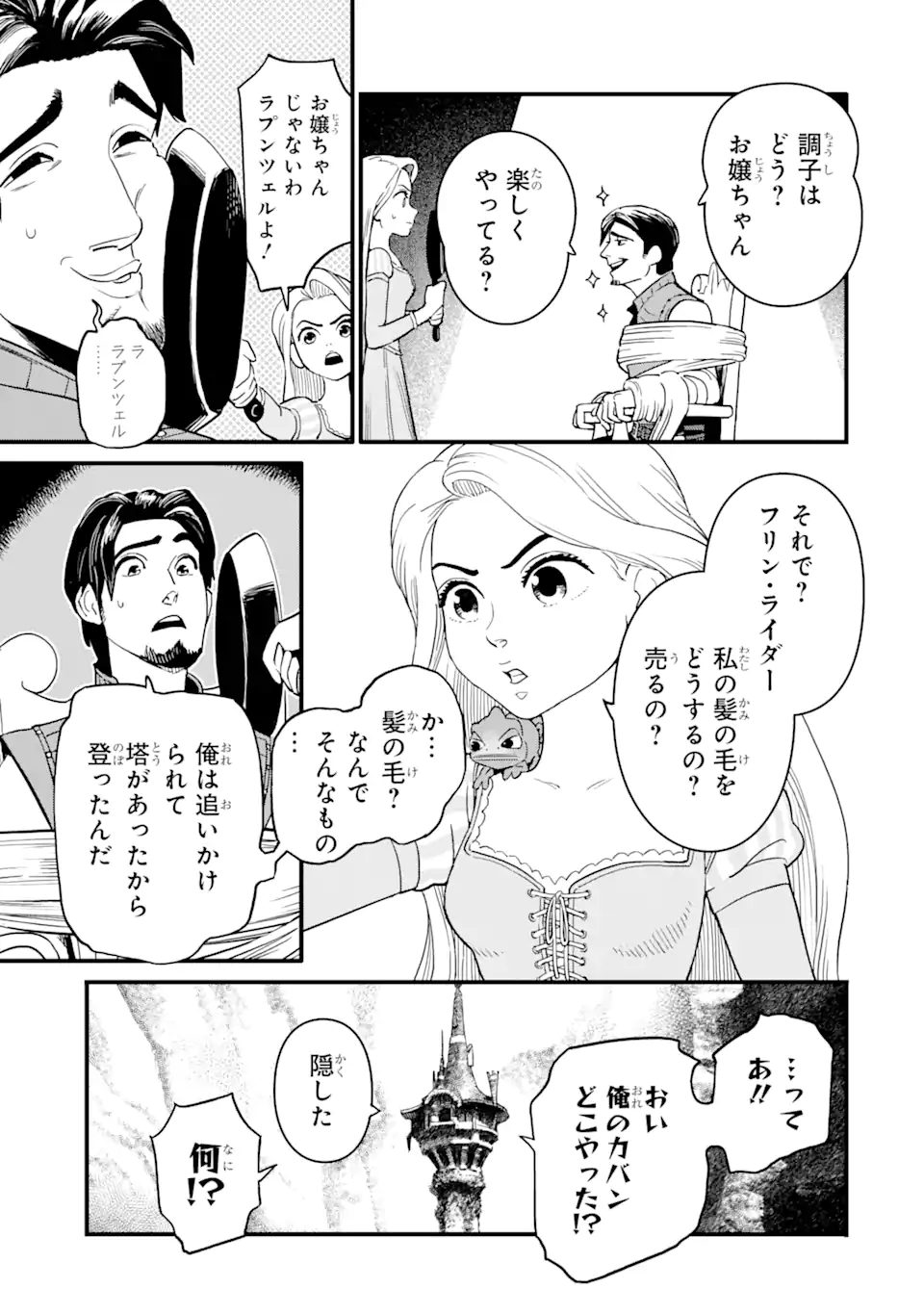 キングダム ハーツIII 第26話 - Page 15