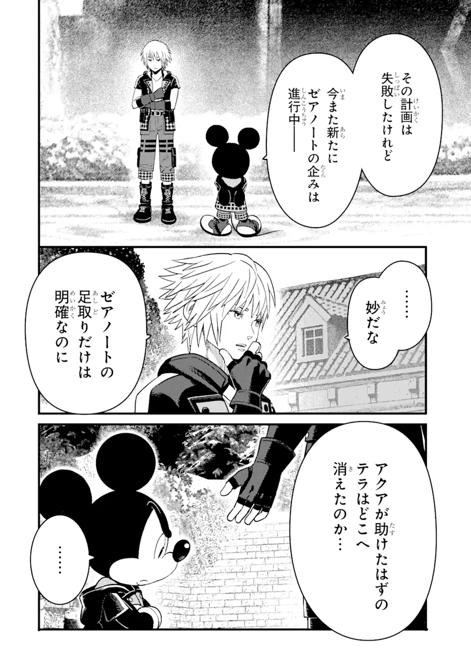 キングダム ハーツIII 第26話 - Page 4