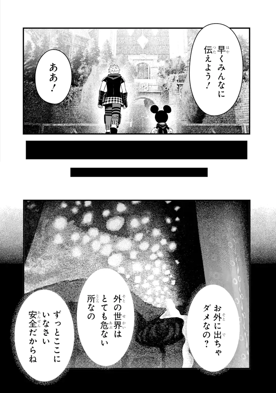キングダム ハーツIII 第26話 - Page 6