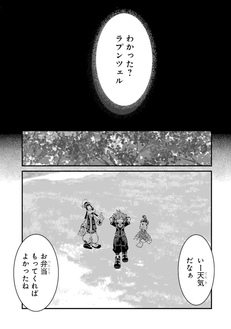 キングダム ハーツIII 第26話 - Page 7
