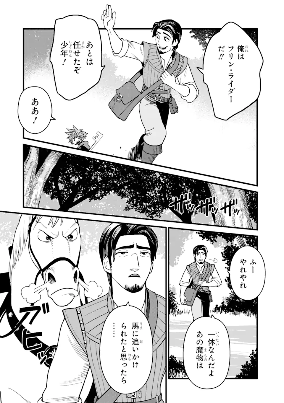 キングダム ハーツIII 第26話 - Page 10