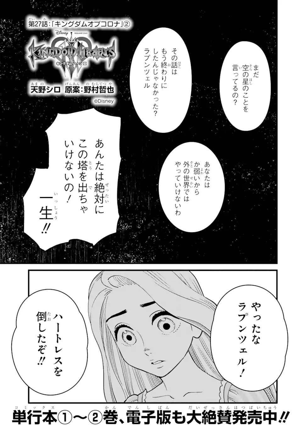 キングダム ハーツIII 第27.1話 - Page 1