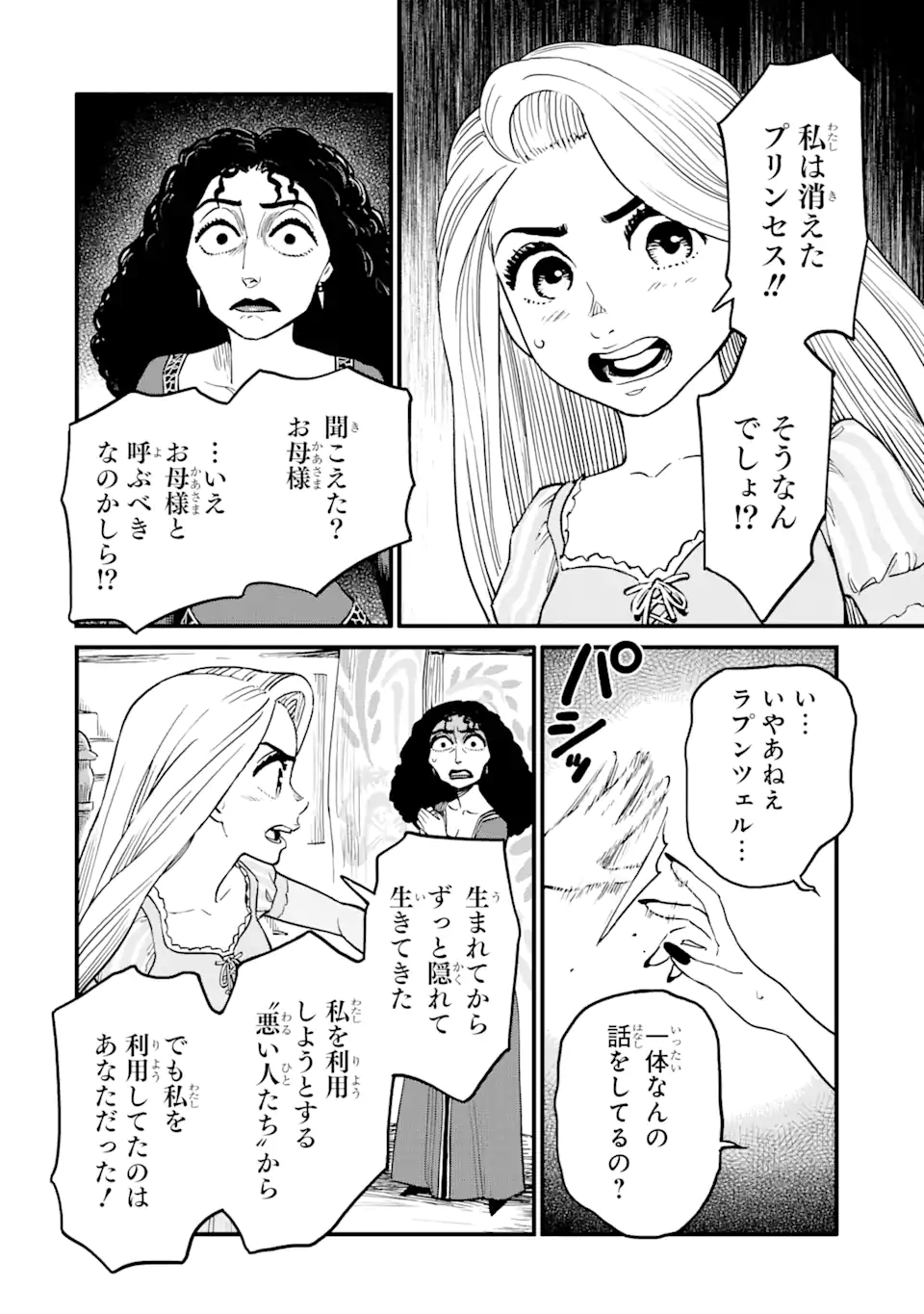 キングダム ハーツIII 第27.2話 - Page 2