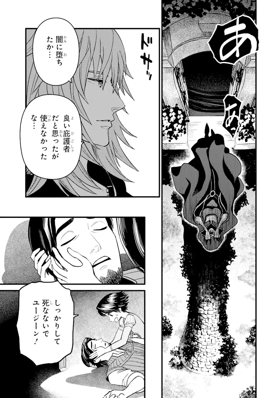 キングダム ハーツIII 第27.2話 - Page 13