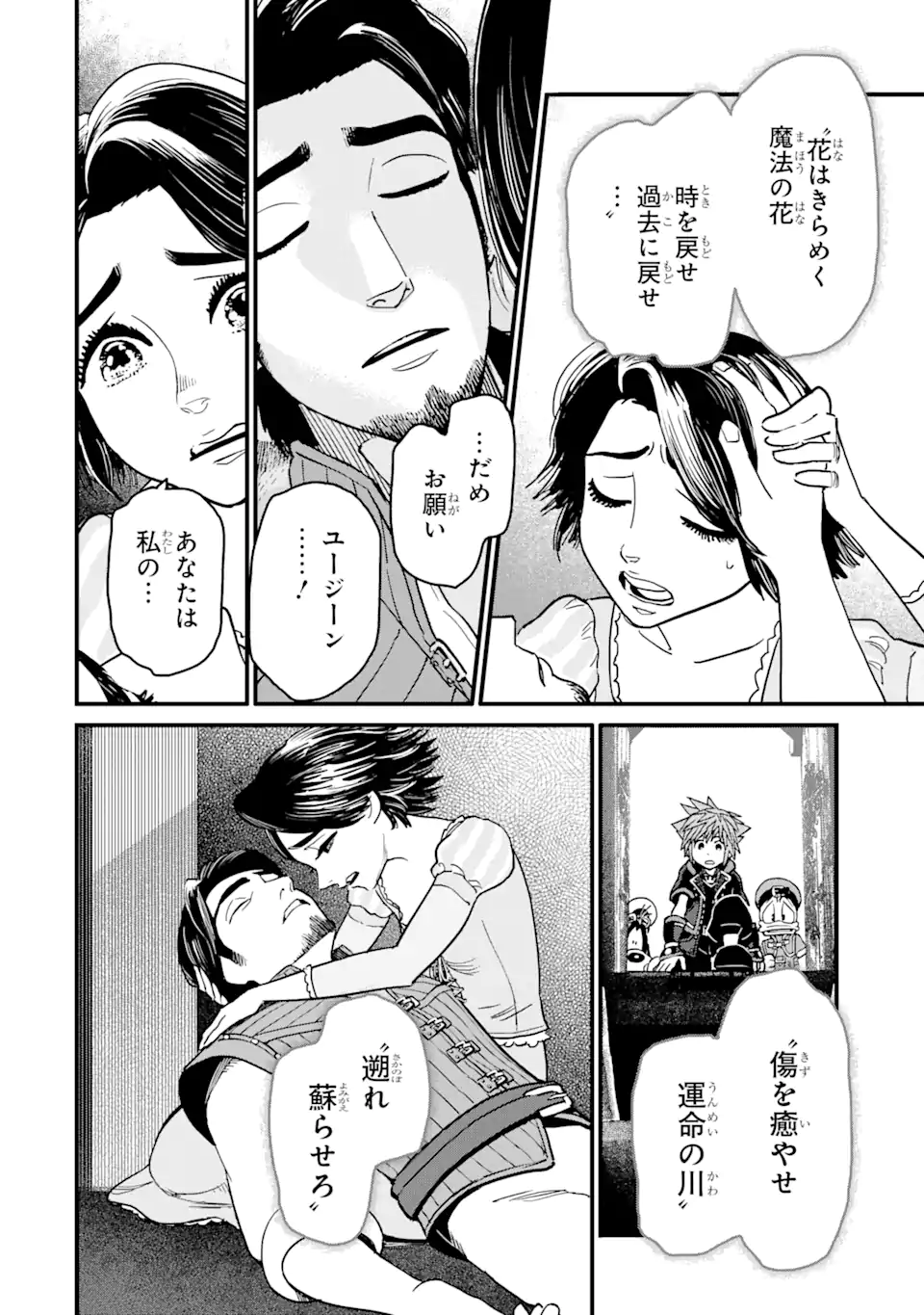 キングダム ハーツIII 第27.2話 - Page 14