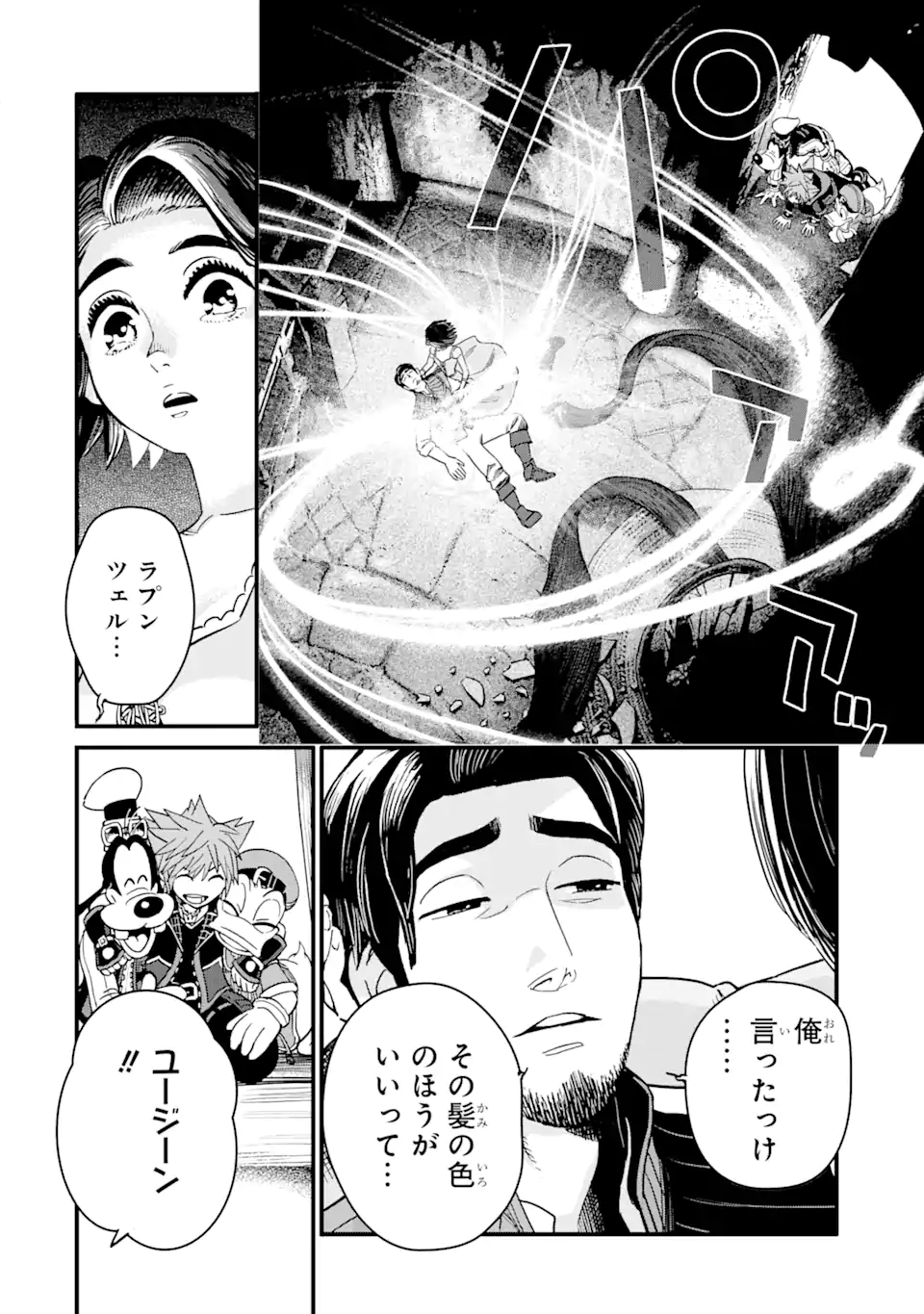 キングダム ハーツIII 第27.2話 - Page 16